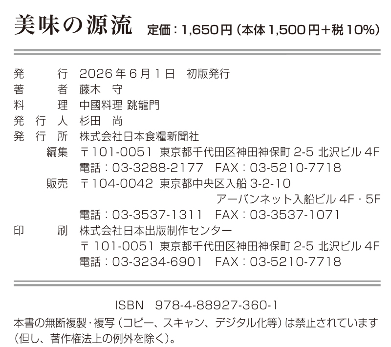 美味の源流の画像