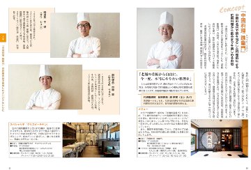 美味の源流の画像