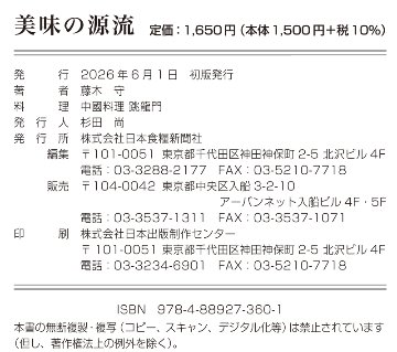 美味の源流の画像