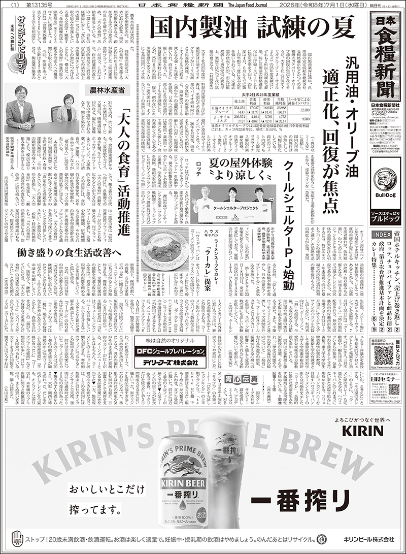 日本食糧新聞2026年7月の画像