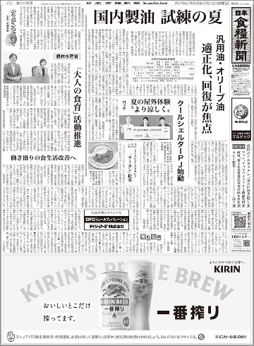 日本食糧新聞2026年7月の画像
