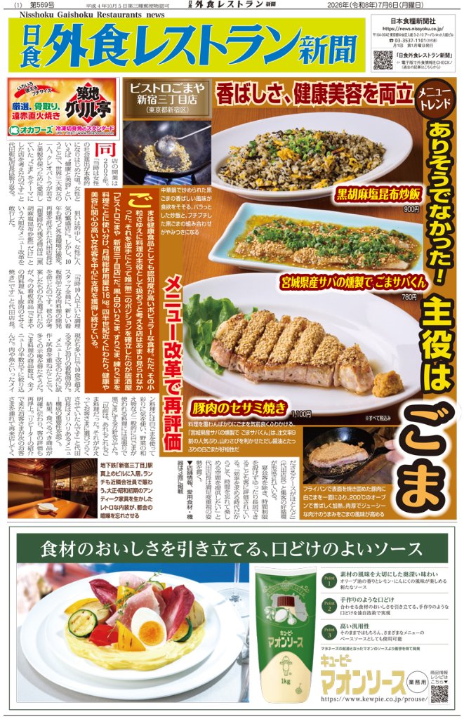 日食外食レストラン新聞2026年7月号の画像