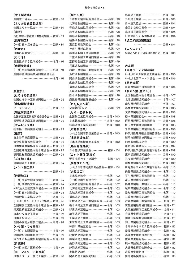 2026食糧年鑑　食品業界ビジネスガイド（アウトレット商品）の画像