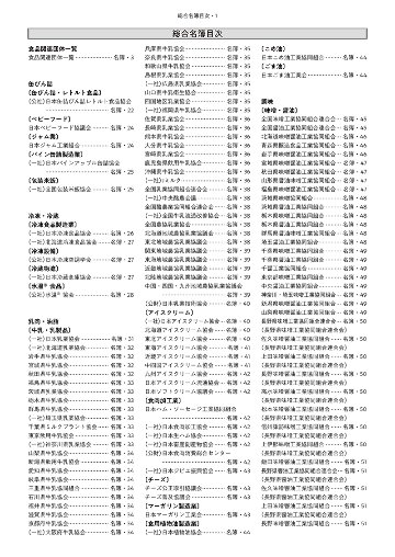 2026食糧年鑑　食品業界ビジネスガイド（アウトレット商品）の画像