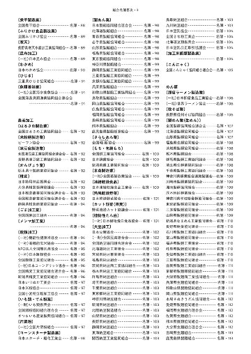 2026食糧年鑑　食品業界ビジネスガイド（アウトレット商品）の画像