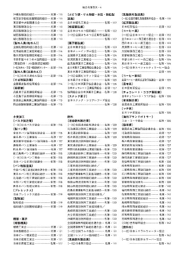 2026食糧年鑑　食品業界ビジネスガイド（アウトレット商品）の画像
