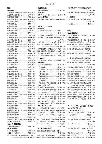 2026食糧年鑑　食品業界ビジネスガイド（アウトレット商品）の画像