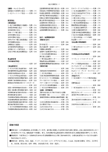 2026食糧年鑑　食品業界ビジネスガイド（アウトレット商品）の画像