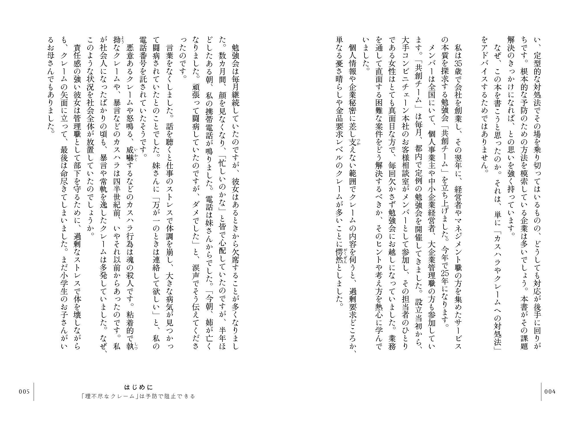 社員を理不尽から守り抜く カスハラ・クレーム予防の教科書の画像