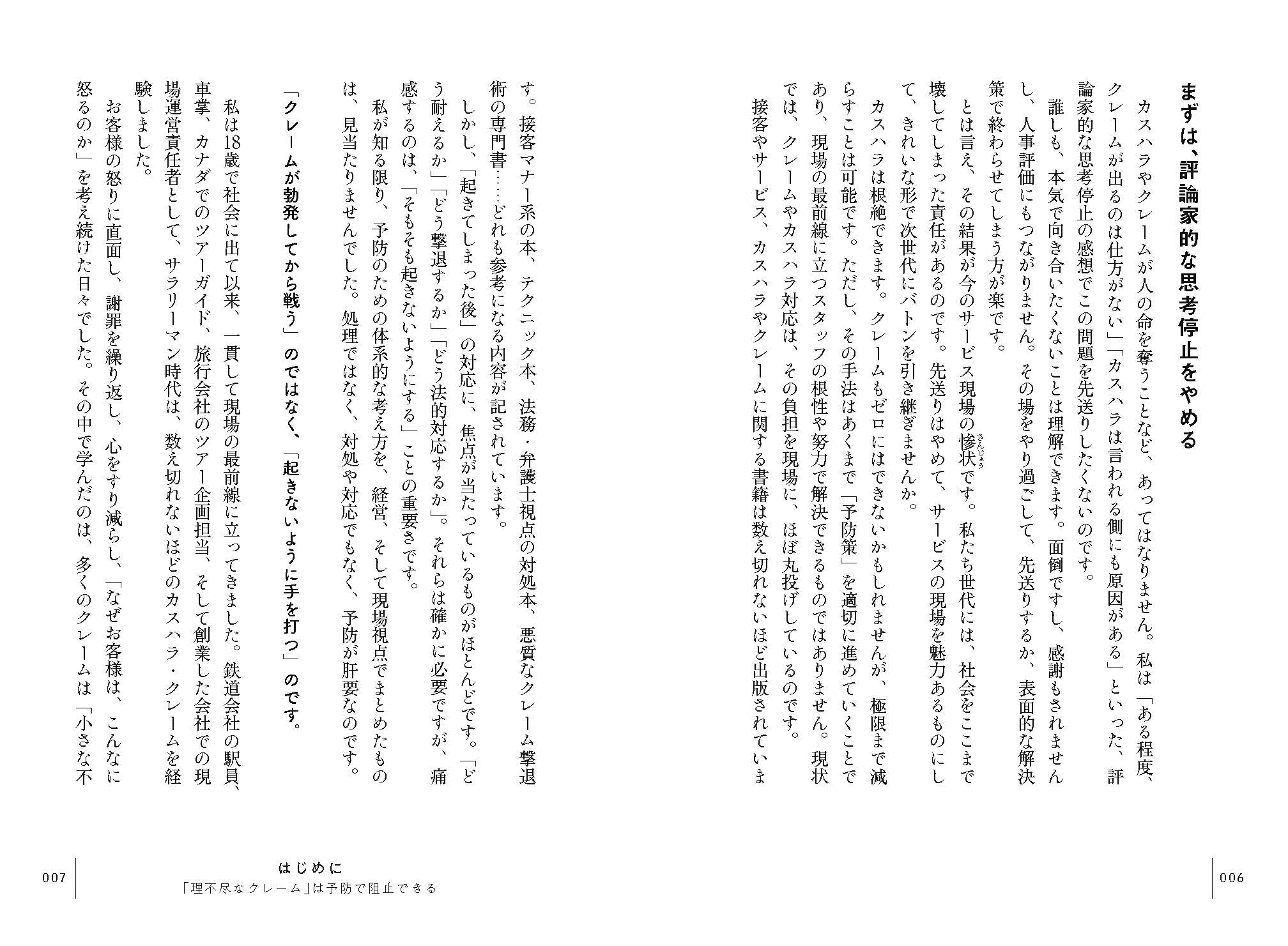 社員を理不尽から守り抜く カスハラ・クレーム予防の教科書の画像