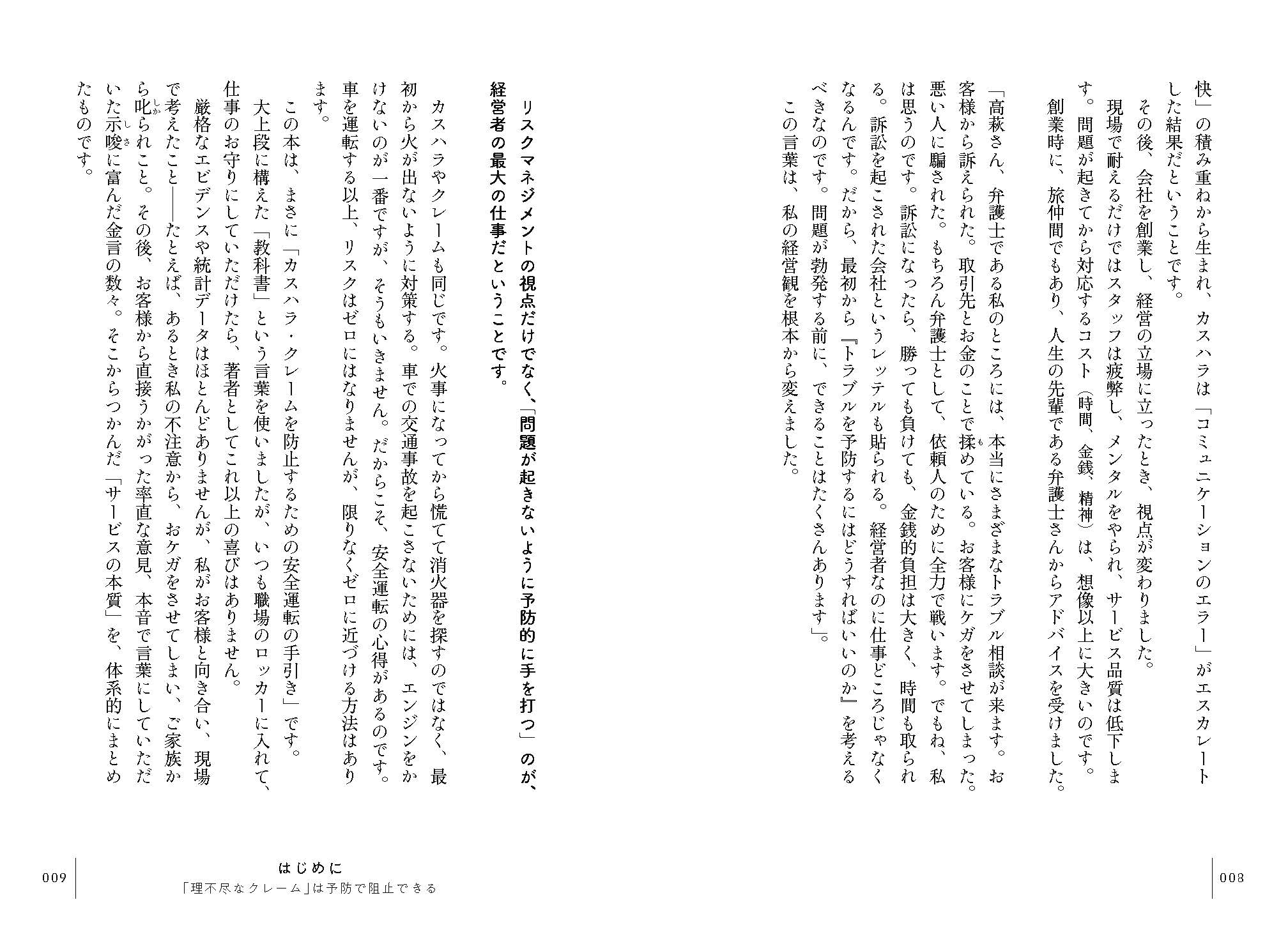 社員を理不尽から守り抜く カスハラ・クレーム予防の教科書の画像