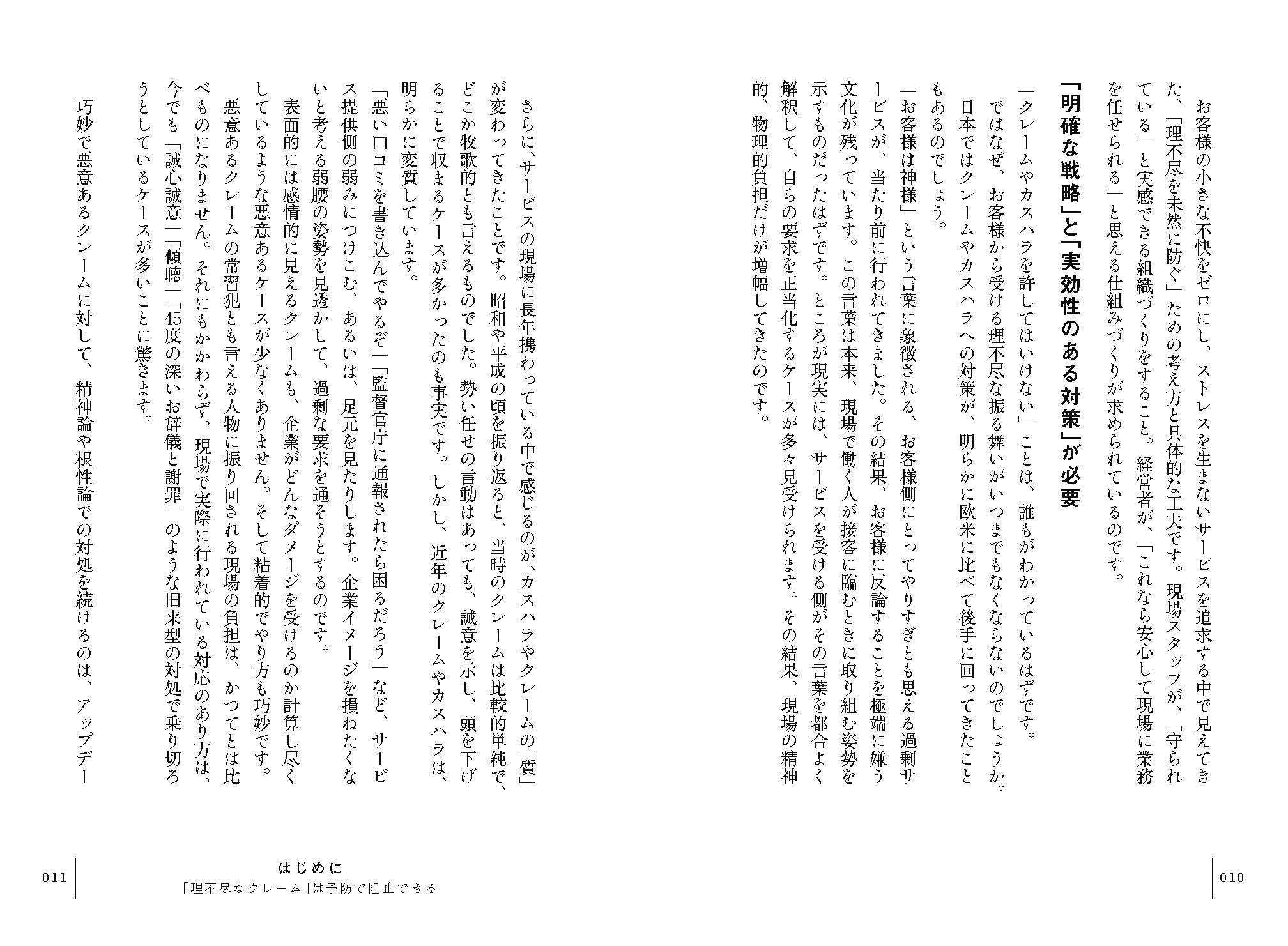 社員を理不尽から守り抜く カスハラ・クレーム予防の教科書の画像