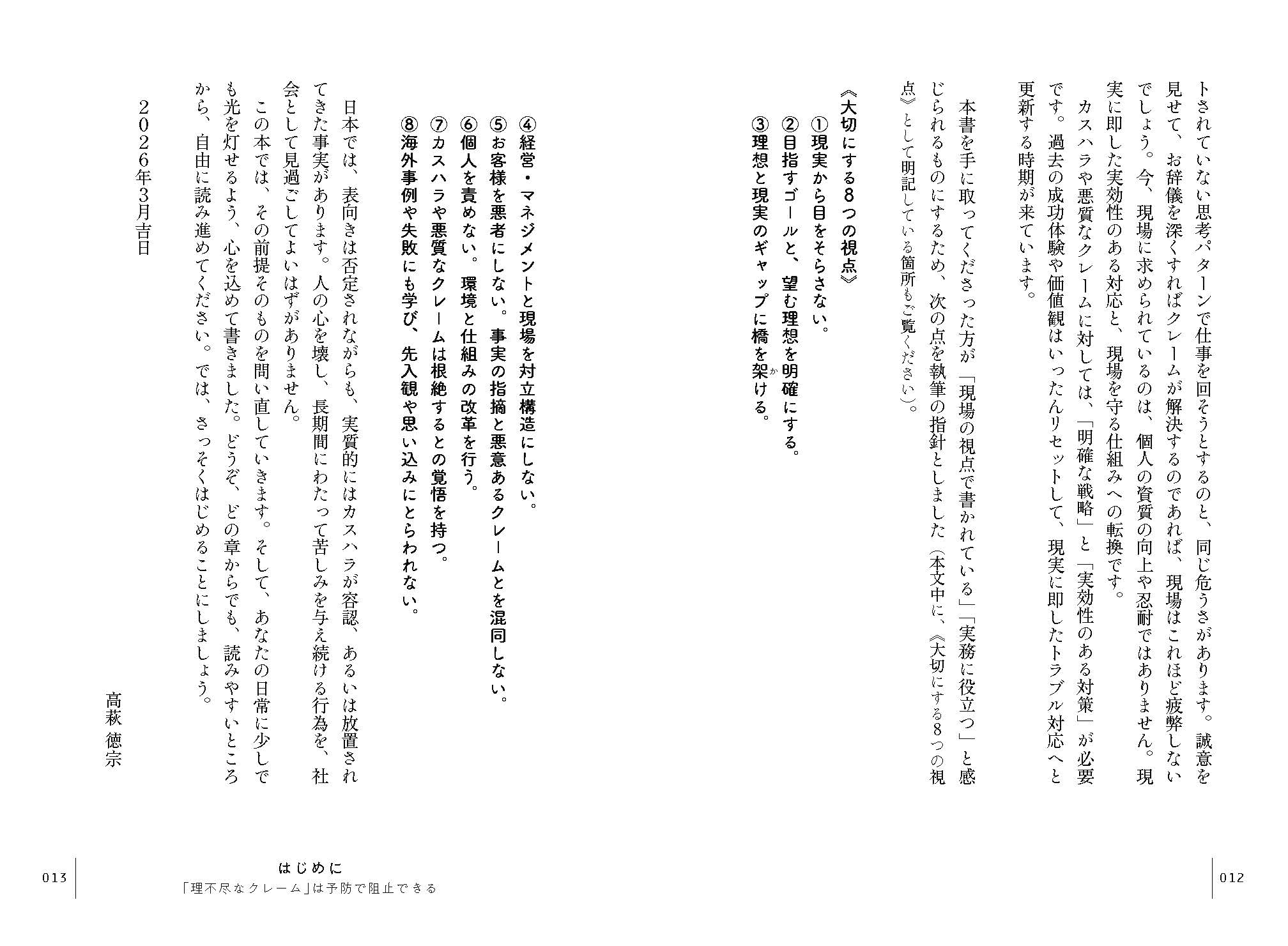 社員を理不尽から守り抜く カスハラ・クレーム予防の教科書の画像