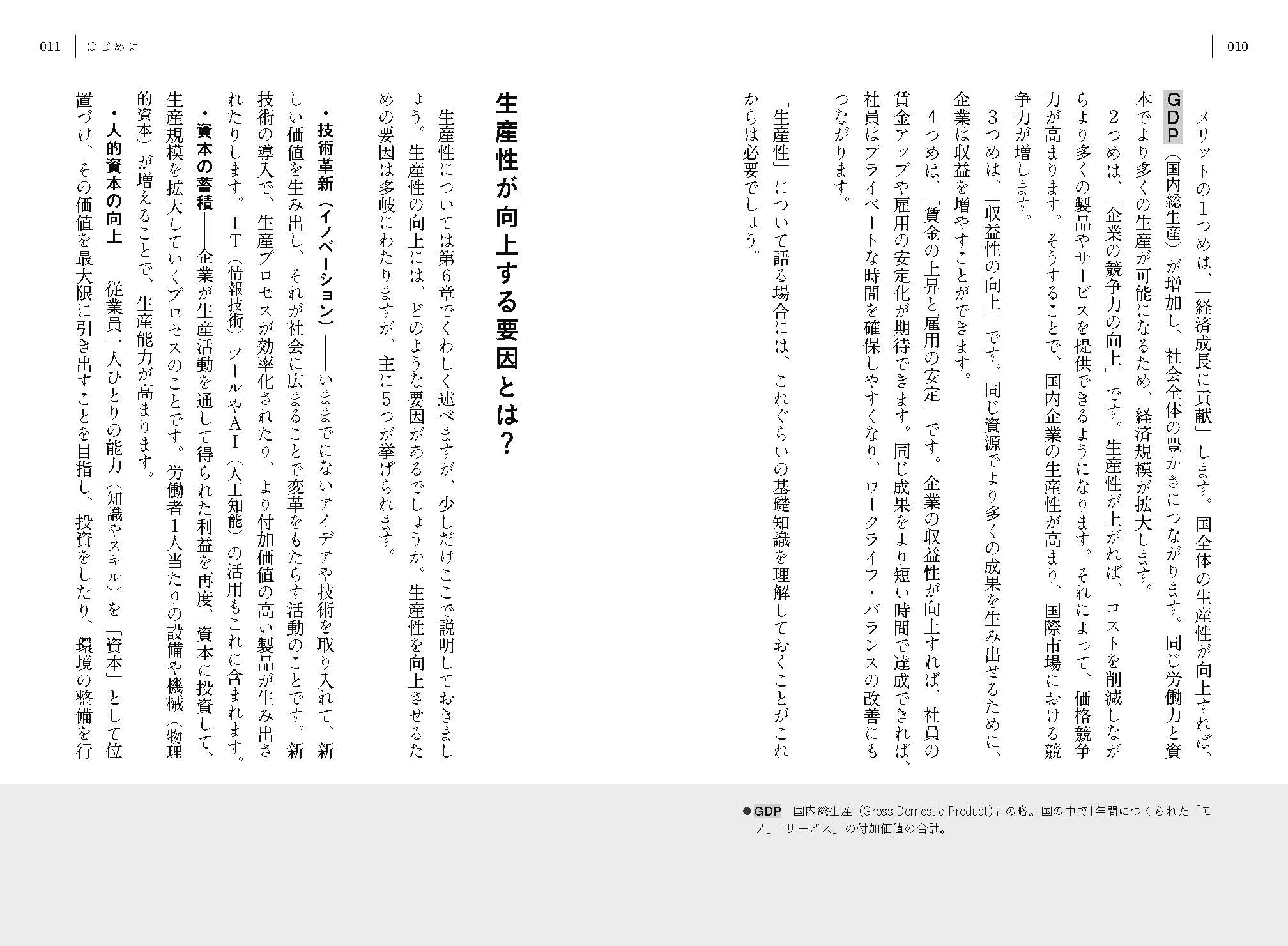 お金と経済―日本の生産性を高める仕組みと法則―の画像