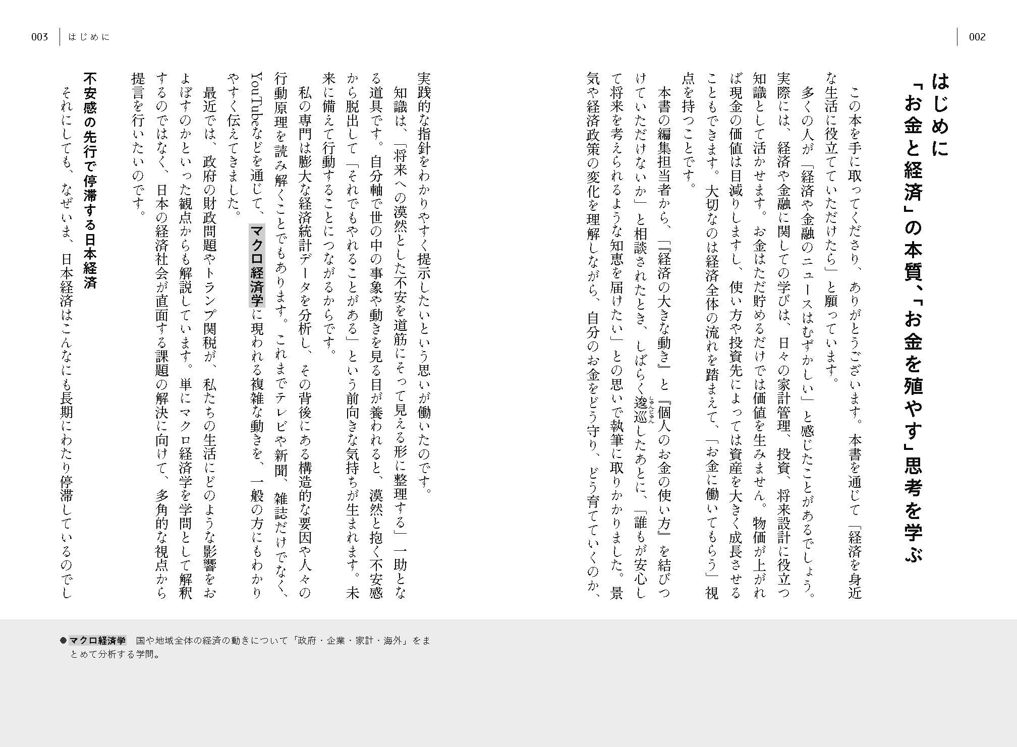 お金と経済―日本の生産性を高める仕組みと法則―の画像