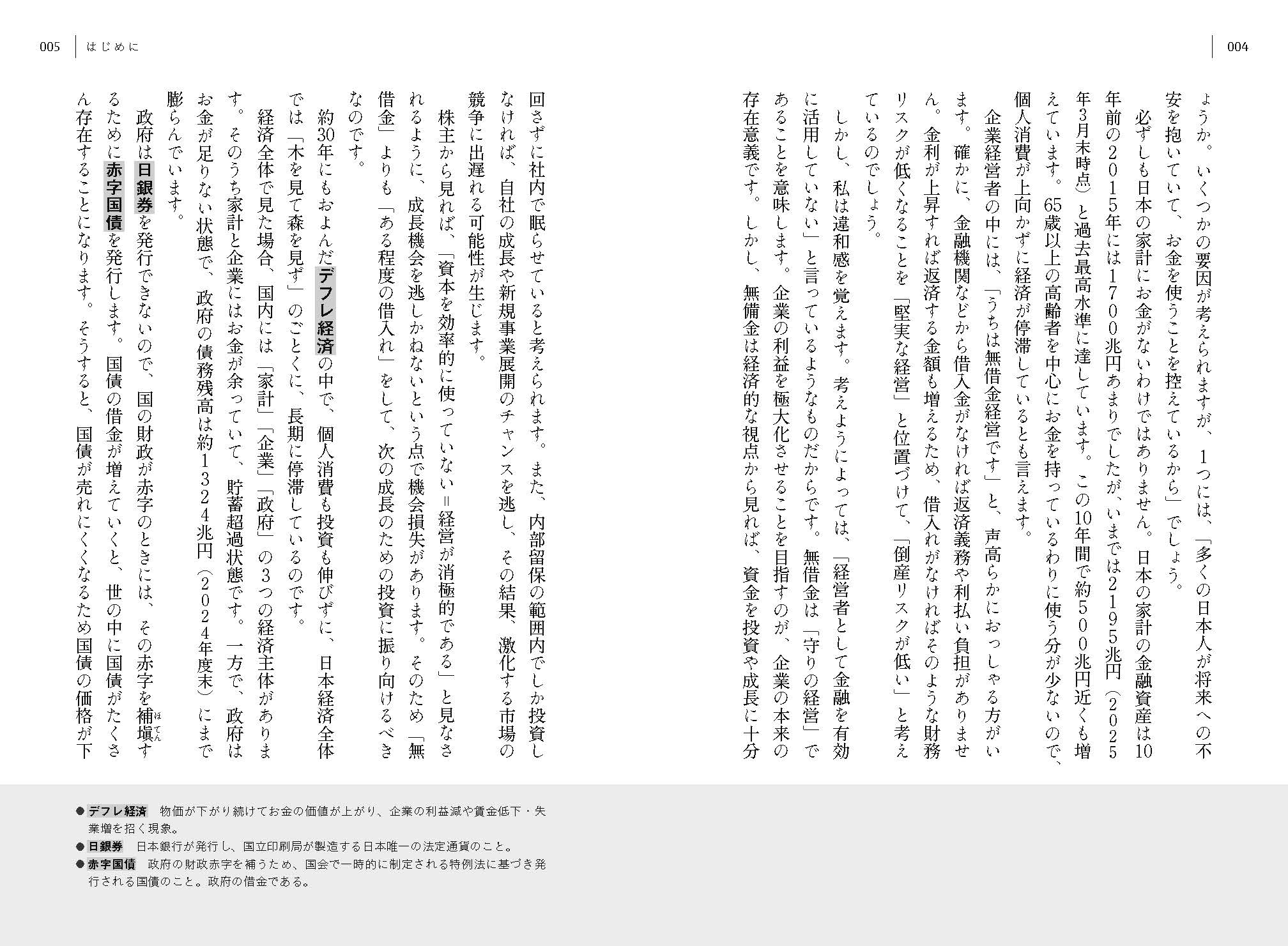 お金と経済―日本の生産性を高める仕組みと法則―の画像