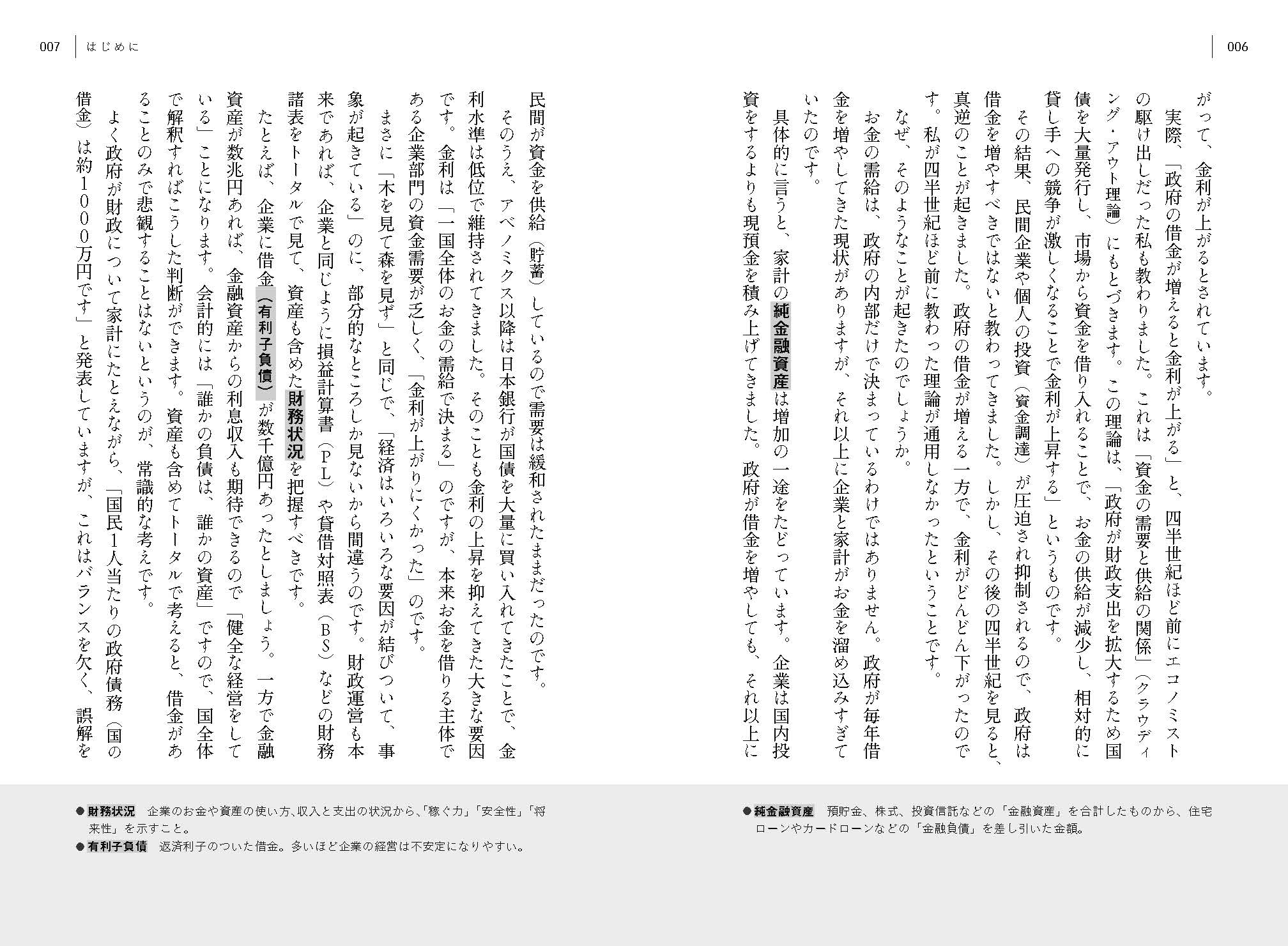 お金と経済―日本の生産性を高める仕組みと法則―の画像