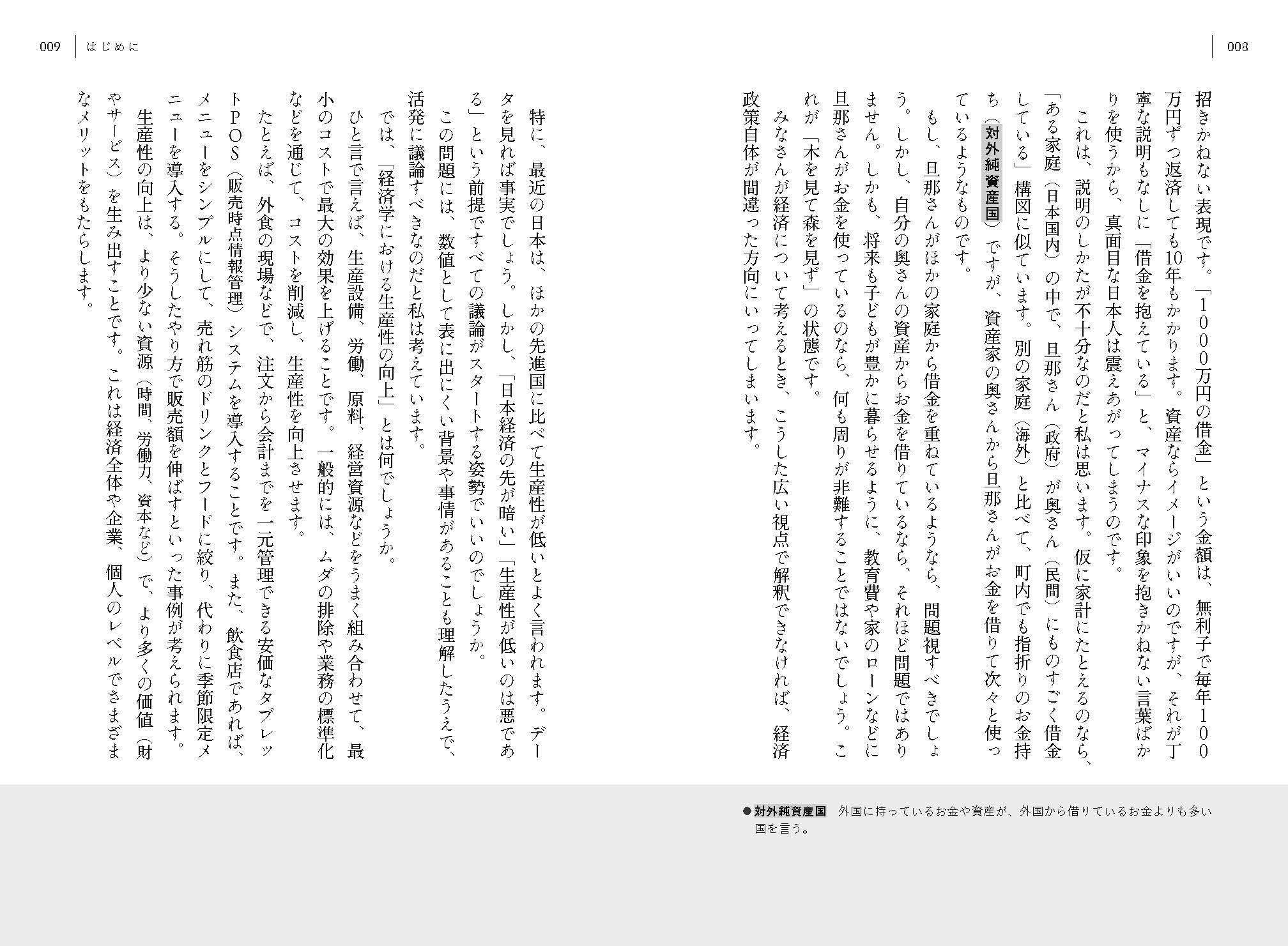 お金と経済―日本の生産性を高める仕組みと法則―の画像