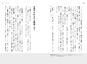 お金と経済―日本の生産性を高める仕組みと法則―の画像