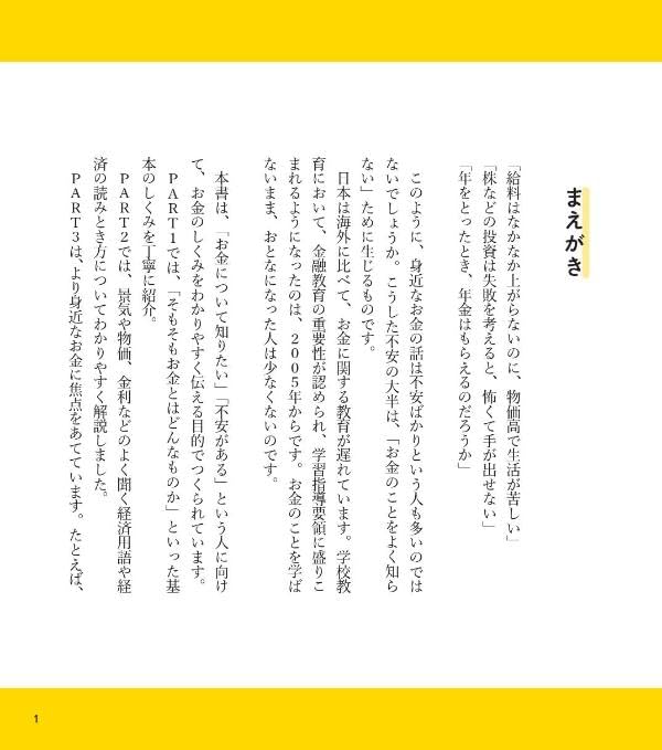 図解社会人の基本　お金のしくみがわかるおとな事典　金融・経済「超」入門の画像