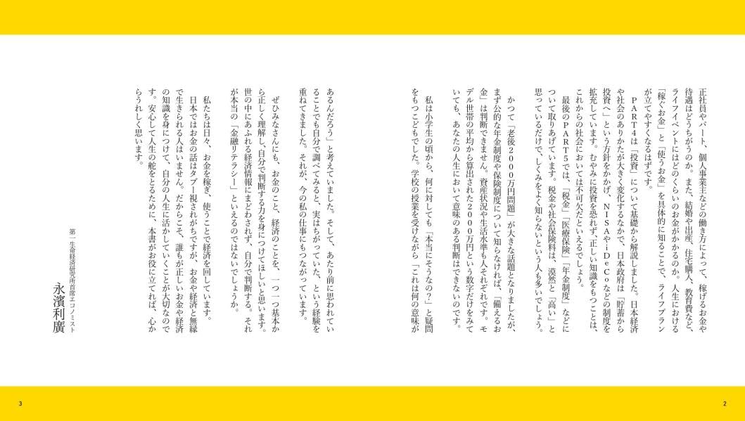 図解社会人の基本　お金のしくみがわかるおとな事典　金融・経済「超」入門の画像