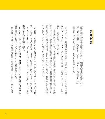 図解社会人の基本　お金のしくみがわかるおとな事典　金融・経済「超」入門の画像