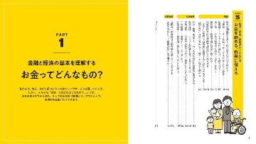 図解社会人の基本　お金のしくみがわかるおとな事典　金融・経済「超」入門の画像