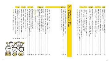 図解社会人の基本　お金のしくみがわかるおとな事典　金融・経済「超」入門の画像