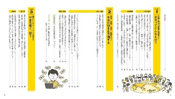 図解社会人の基本　お金のしくみがわかるおとな事典　金融・経済「超」入門の画像