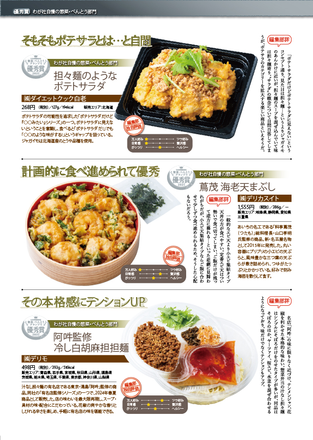 惣菜・べんとうグランプリ2025公式BOOK（アウトレット商品）の画像