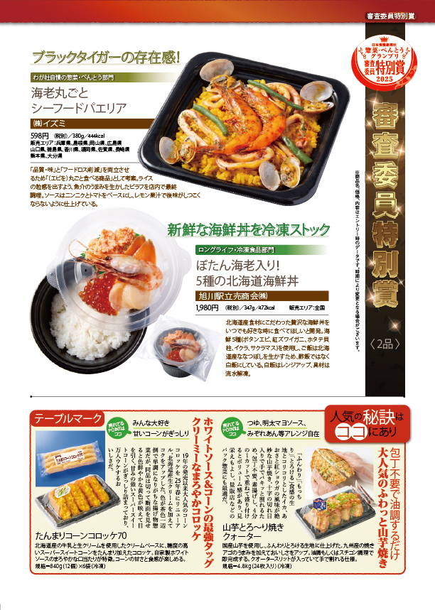 惣菜・べんとうグランプリ2025公式BOOK（アウトレット商品）の画像