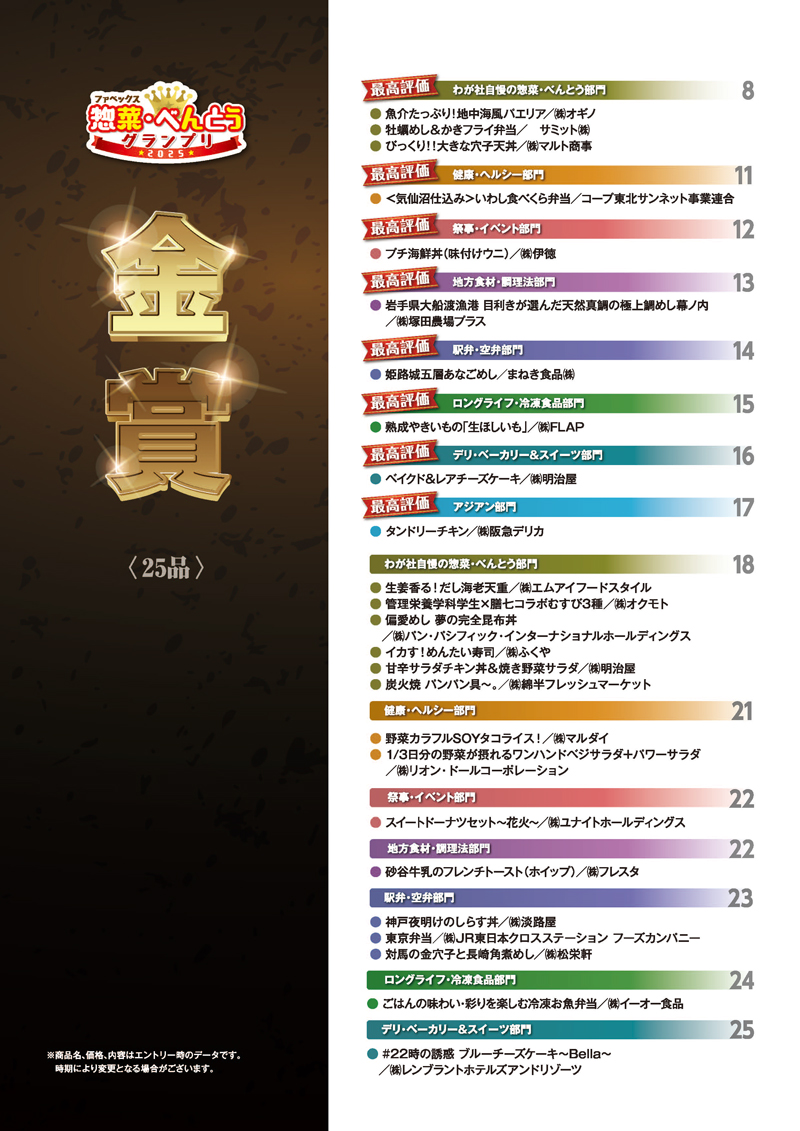 惣菜・べんとうグランプリ2025公式BOOK（アウトレット商品）の画像
