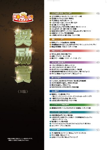 惣菜・べんとうグランプリ2025公式BOOK（アウトレット商品）の画像