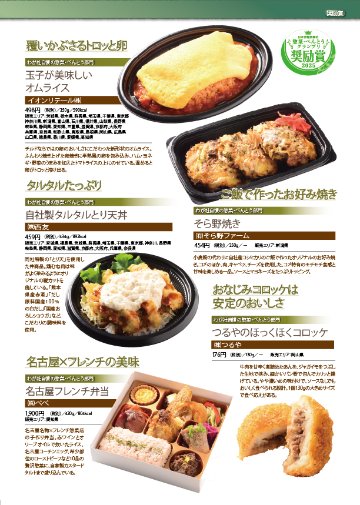 惣菜・べんとうグランプリ2025公式BOOK（アウトレット商品）の画像