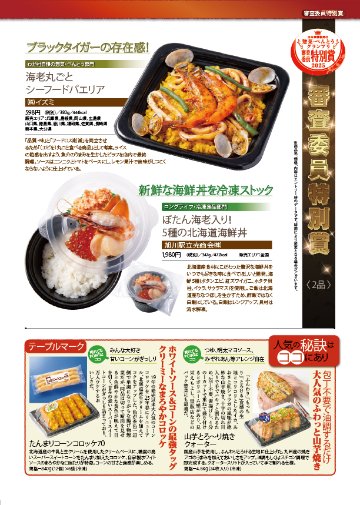惣菜・べんとうグランプリ2025公式BOOK（アウトレット商品）の画像