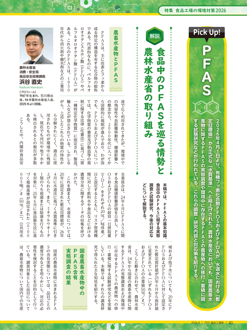 月刊食品工場長2026年8月号の画像