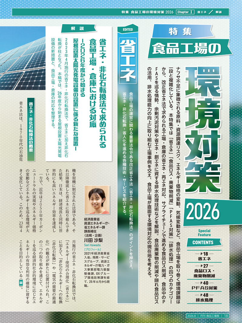月刊食品工場長2026年8月号の画像