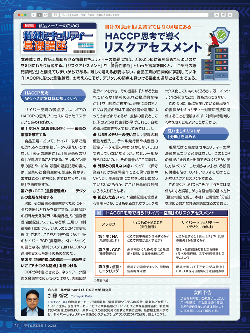 月刊食品工場長2026年8月号の画像