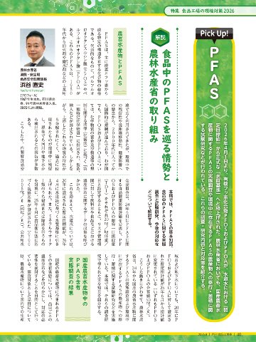 月刊食品工場長2026年8月号の画像