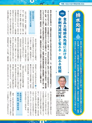 月刊食品工場長2026年8月号の画像