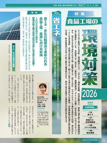 月刊食品工場長2026年8月号の画像