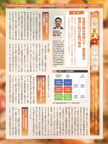 月刊食品工場長2026年8月号の画像