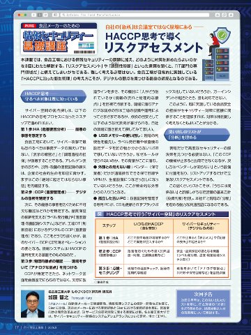月刊食品工場長2026年8月号の画像
