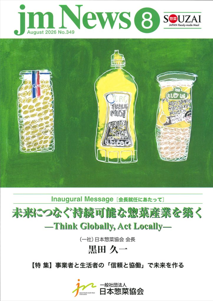 惣菜 jm News(惣菜産業新聞）2026年8月号の画像