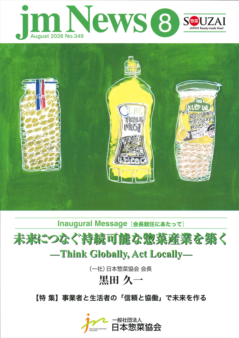 惣菜 jm News(惣菜産業新聞）2026年8月号の画像