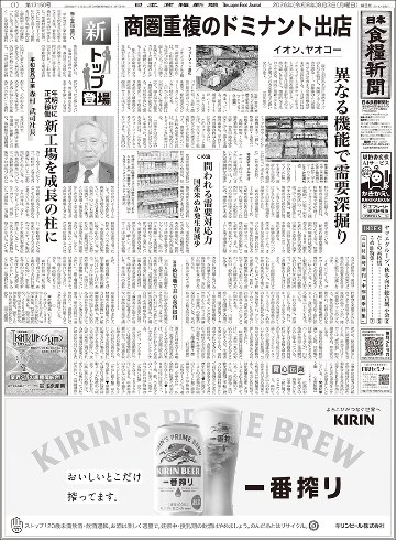 日本食糧新聞2026年8月の画像
