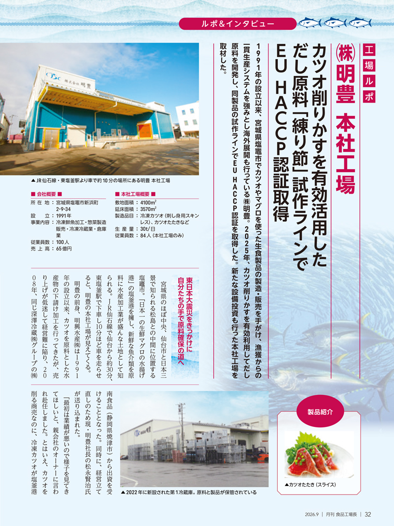 月刊食品工場長2026年9月号の画像