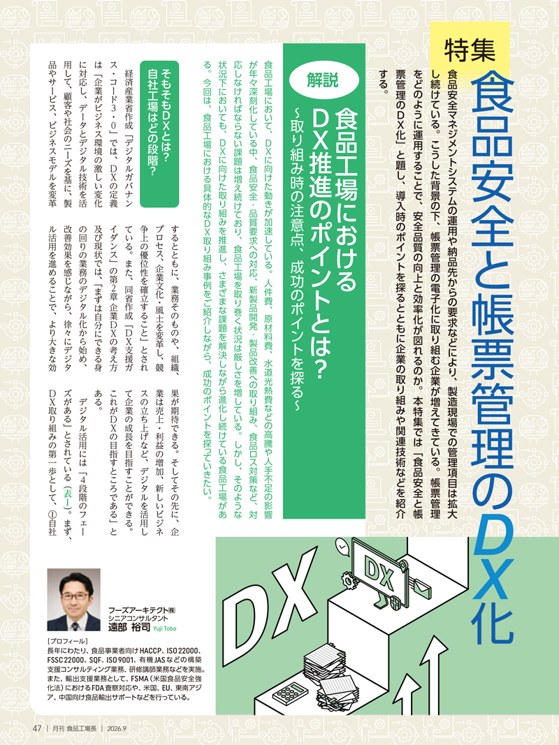 月刊食品工場長2026年9月号の画像