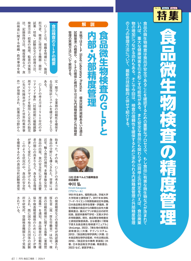 月刊食品工場長2026年9月号の画像