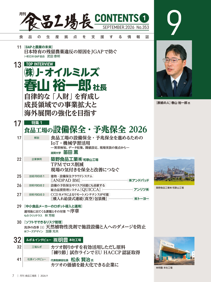 月刊食品工場長2026年9月号の画像